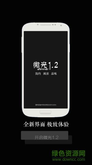 微光小说  v1.2图1