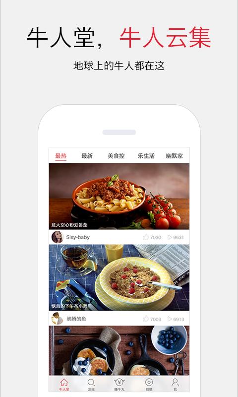 牛人堂  v1.1.16图1