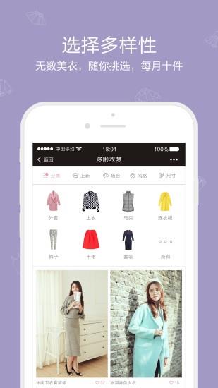 多啦衣梦  v4.0.0图1