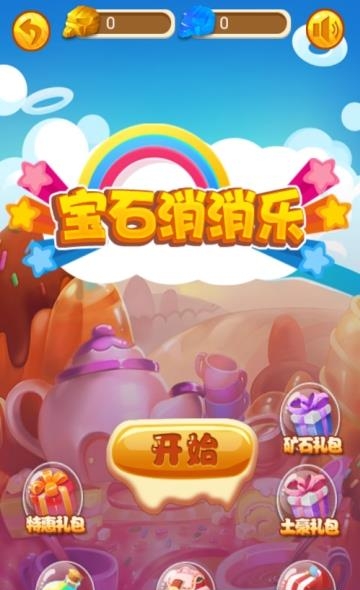 宝石消消乐  v1.1.0图1