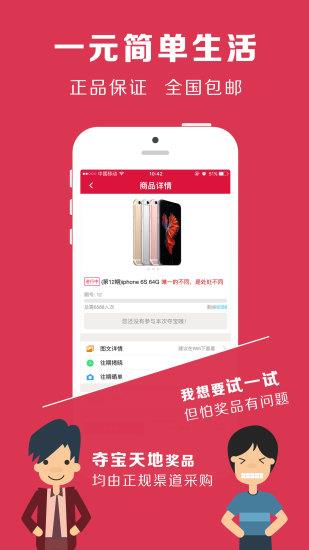 夺宝天地  v1.3.2图2