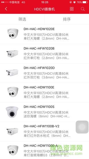 大华分销  v1.0图4