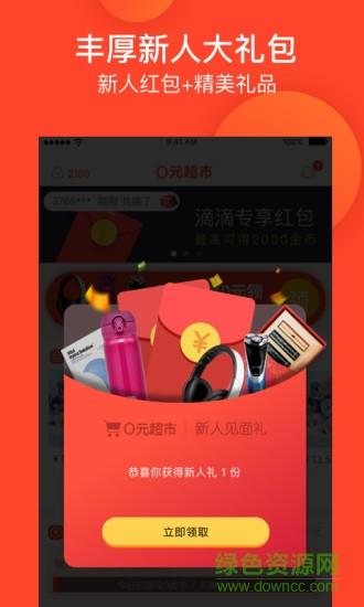 0元超市  v1.4图2