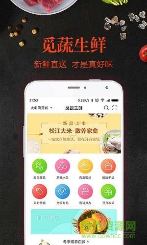 觅蔬生鲜  v1.0.0图1