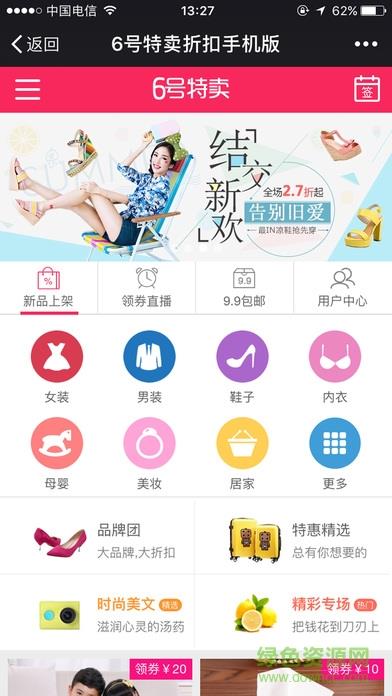 6号特卖
