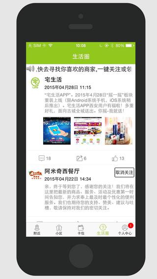 宅生活手机版  v3.1.9图4