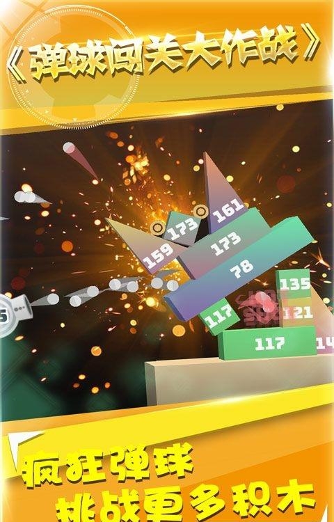 弹球闯关大作战  v1.0图2