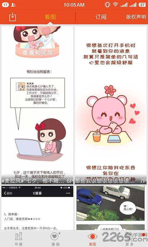 微漫画手机版
