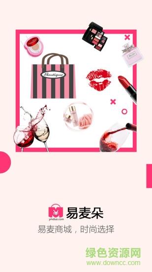 易麦朵  v1.00图4