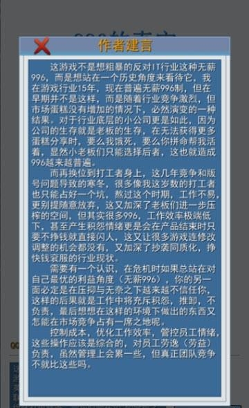 996的真实老板篇