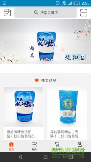 福盐商城  v2.41图3