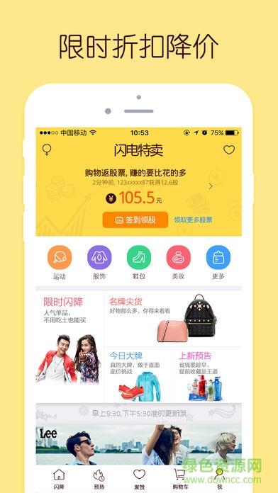 闪电特卖