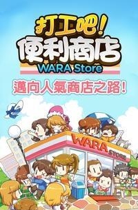 打工吧便利商店
