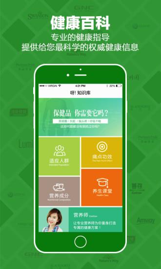 呀苹果健康品  v2.2.0图2