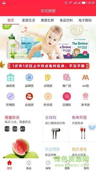 可可拼团  v1.6.7图1