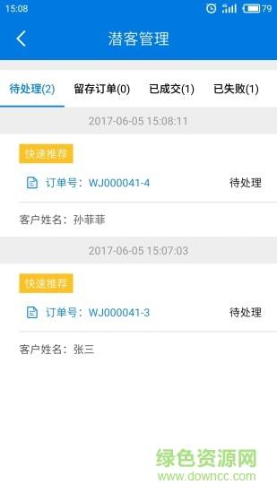 威佳合伙人  v2.2图3