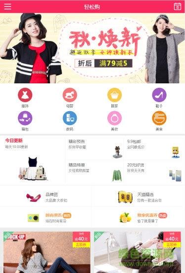轻松购  v1.0图3