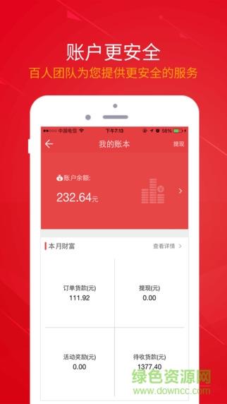 掌合供货商  v2.0.0.2图3