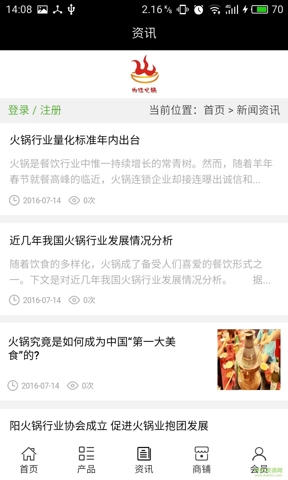 内江火锅  v5.0.0图4