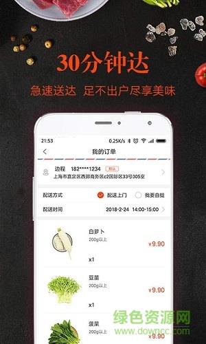 觅蔬生鲜