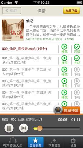 听中国有声小说  v2.0.0.1图4