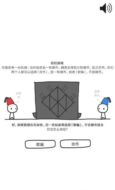 信任的进化  v1.2.3图4