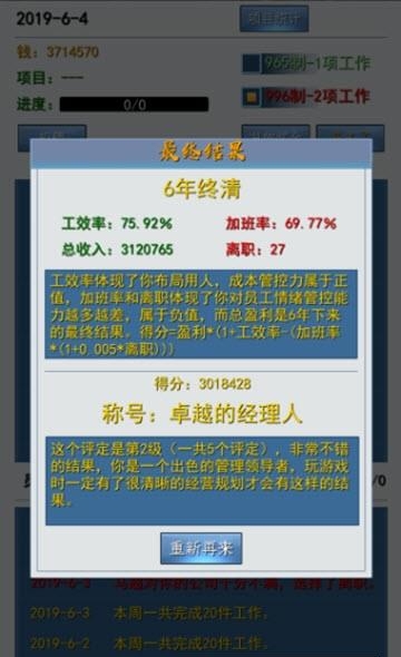 996的真实老板篇  v1.7图4