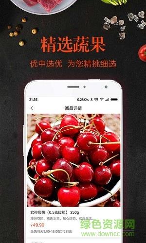 觅蔬生鲜  v1.0.0图2