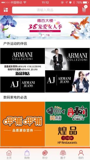 掌上德百  v1.1图1