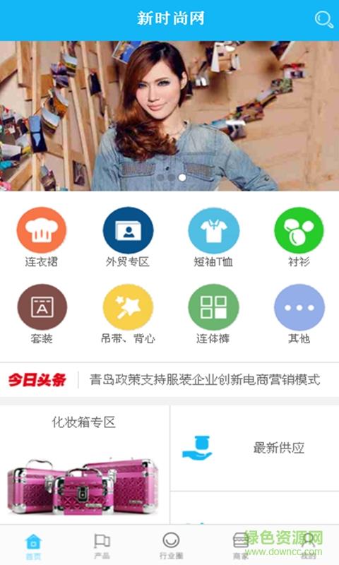 新时尚网  v1.0.3图3