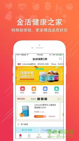 金活健康之家  v1.0图2