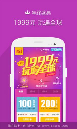 淘在路上  v3.6.2图1