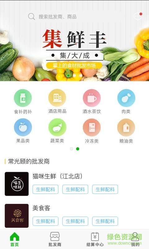 集鲜丰  v1.0图2