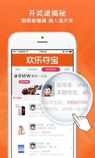 欢乐夺宝  v2.0.62图2