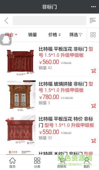 万儒商城  v1.0.4图3