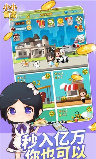 小小首富九游版  v3.7.3图4