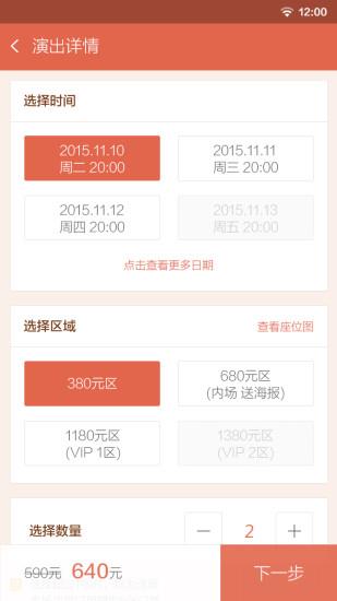 牛魔王票务  v2.0.0图3
