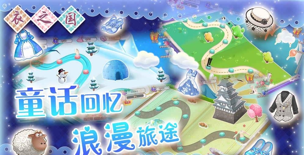 衣之国手游  v1.7.1.6图3