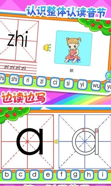 儿童宝宝学拼音  v36.9图1
