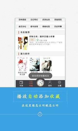 优美动听-有声小说