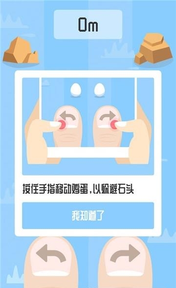蛋蛋快跑  v1.0.4图1