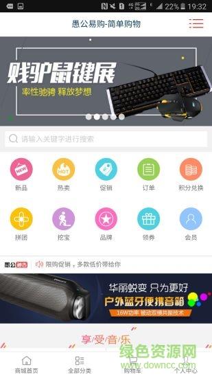 愚公易购