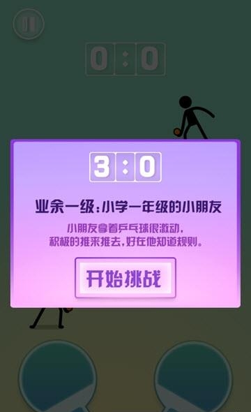 乒乓球王者  v1.1图1