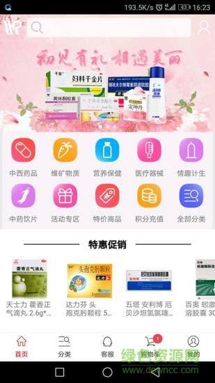 万睿齐药网  v1.0.0图1