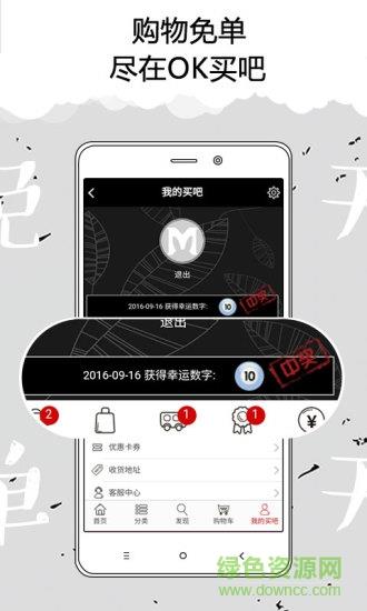 OK买吧  v1.1图1