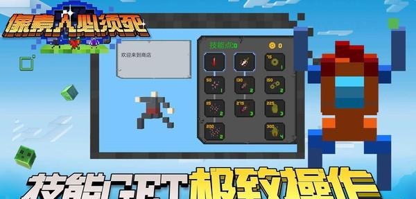 像素人必须死  v1.2图2