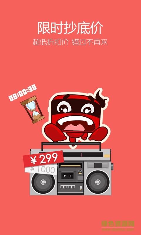 抢购助手9块9包邮  v3.8.21图4