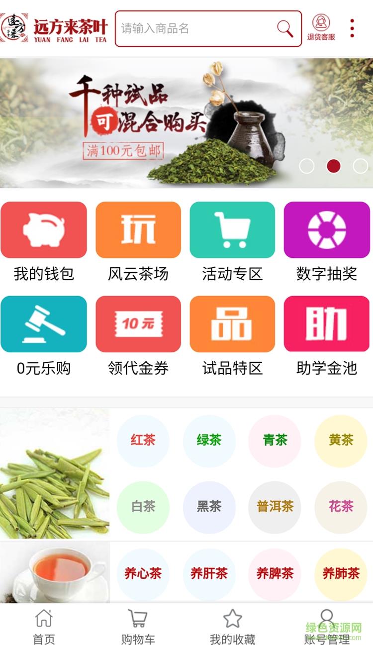 远方来茶叶  v2.1图5