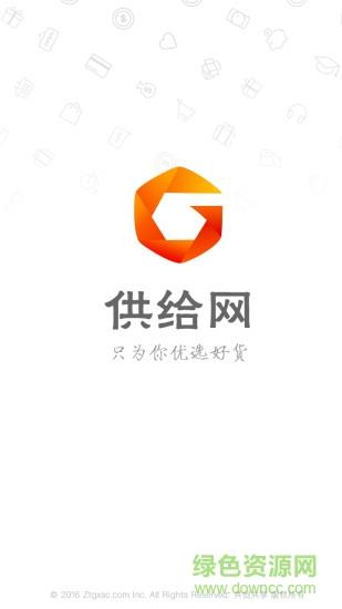 供给网