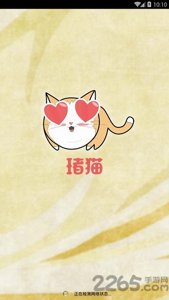 琽猫动漫手机版